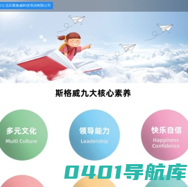 重庆市江北区斯格威科技培训有限公司