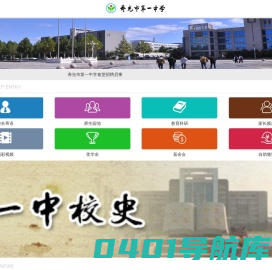 寿光一中