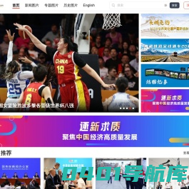 中新社图片网