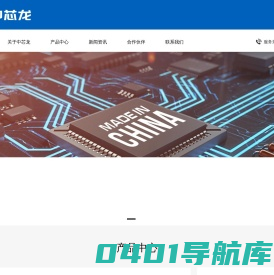 深圳中芯龙半导体有限公司