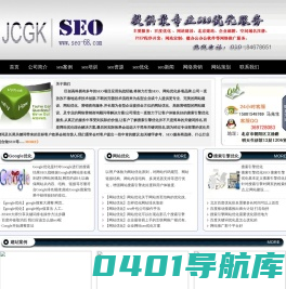 seo公司|北京百度优化|网站优化|seo优化 - 巨创高科（北京）科技有限公司