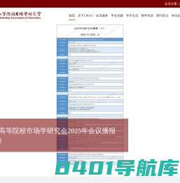 首页_中国高等院校市场学研究会