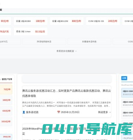 腾讯云服务器优惠活动,领取腾讯云代金券/优惠券,腾讯云服务器新人优惠