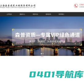 上海资质代办-市政机电资质代办-房建装修资质代办-上海森普