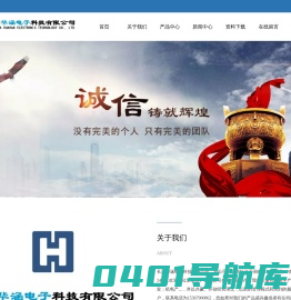 长沙华涵电子科技有限公司