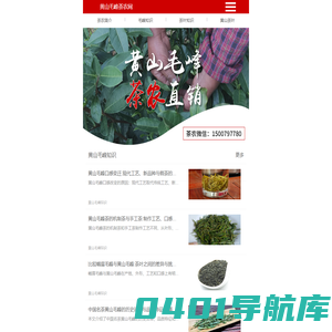 黄山毛峰茶农网 - 新茶上市