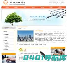 江阴常青模具有限公司