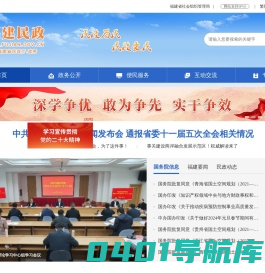 福建省民政厅