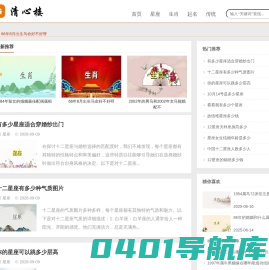 清心楼 - 星座生肖传统文化
