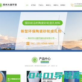 陶瓷造孔剂,涂附磨具处理胶—青州市大唐环保科技有限公司