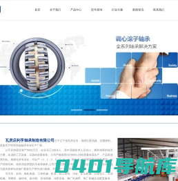 瓦房店利孚轴承制造有限公司