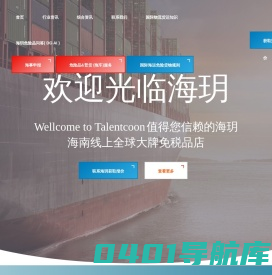 海玥供应链_可调用车辆600余台_海事申报_全球大牌免税品店海南线上_陆运_海运_空运_仓储_代报关