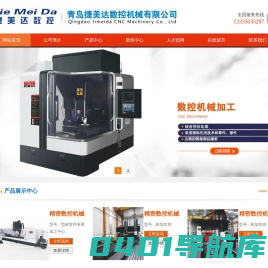 雕铣机_精雕机_塑料模具_橡胶模具_数控雕铣机-青岛捷美达数控机械