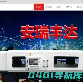 台湾立扬数控机床、台湾平面磨床、TOSHIBA龙门加工中心、安田精密卧式加工中心- 北京安瑞丰达科技有限公司