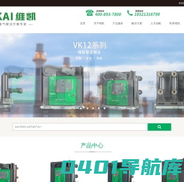 VK12-VS1pro-VS1-ZN85-ZW32-上海维凯电气有限公司