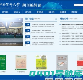 中国药科大学—期刊编辑部
