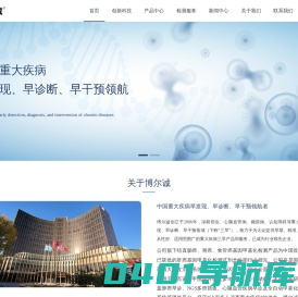 博尔诚（北京）科技有限公司
