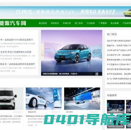 中国新能源汽车网