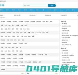 故事辞典 - 故事大全 - 故事词典网