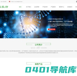上海钹乐诗生物技术有限公司