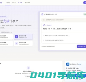 微信CRM和公众号管理软件 - 侯斯特