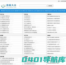 答案大全_作业答案网