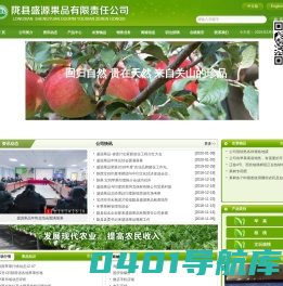 盛源果品,陇县盛源果品有限责任公司,盛源果品苹果,盛源果品核桃,盛源果品文玩核桃
