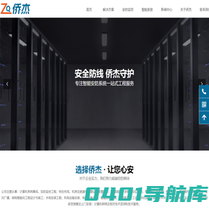 深圳视频监控|智能安防监控|安防系统|广东学校安防系统|智能家居- 深圳市侨杰智能科技有限公司