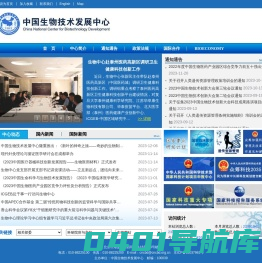 中国生物技术发展中心