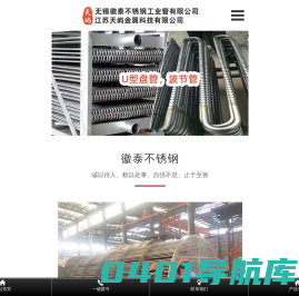 无锡徽泰不锈钢工业管有限公司