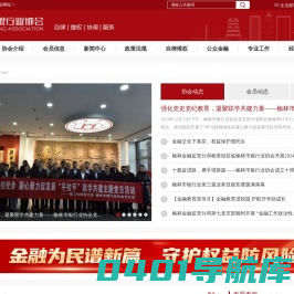 榆林市银行业协会