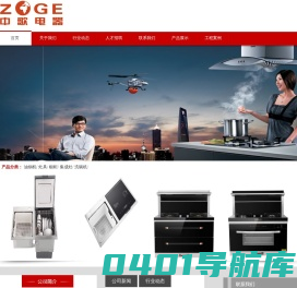 中歌电器-济南市莱芜区新世记厨具洁具经营部