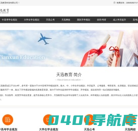 北京天迅教育集团
