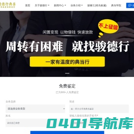 厦门骏德行典当-免费提供鉴定估价 全国皆可办理