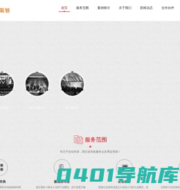 济南活动策划公司_济南活动搭建公司_济南活动执行公司_济南公关策划公司_济南会议服务公司_济南开业策划公司_济南庆典公司