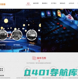 济南摄影摄像公司_济南会议直播公司_济南活动录像公司_济南会议摄像公司_济南会议摄影公司_济南活动媒体直播_济南庆典公司