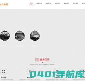 济南年会策划公司_济南企业年会策划_济南年会策划执行公司_济南年会庆典公司_济南庆典公司