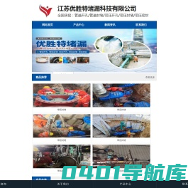 带压堵漏_管道带压封堵_带压开孔_管道加固_污水_天燃气_不停输_煤气_循环水管道封堵-江苏优胜特堵漏科技有限公司