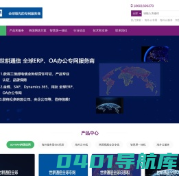 电信SD-WAN国际专线 - 世耕通信海外专网服务商