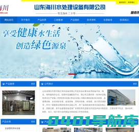 净化水设备|软化水设备|纯水设备|山东海川水处理设备有限公司