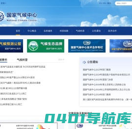 国家气候中心