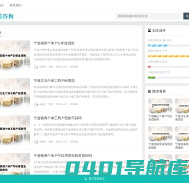 宁波助贷网-专业贷款咨询协办平台银行贷款中介公司推荐-小芮咨询