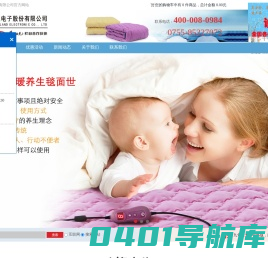 电暖养生毯｜保健电热毯｜电热毯大品牌｜电热毯生产厂家｜可水洗电热毯｜恒温电热毯｜整夜使用电热毯-深圳科思兰电子股份有限公司