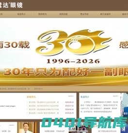 鹭达眼镜官方网站