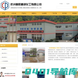 杭州富阳精诚化工有限公司--富阳精诚化工|杭州富阳精诚化工|富阳精诚化工有限公司