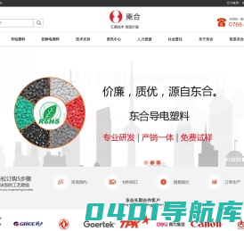 导电料_导电塑料_导电塑胶_导电母粒_导电原料-东莞市东合新材料科技有限公司