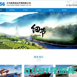 国际进出口海运进出口空运进出口-义乌昊芮货运代理有限公司