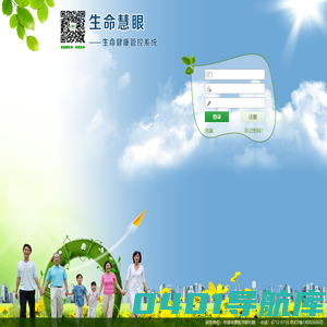 生命健康系统