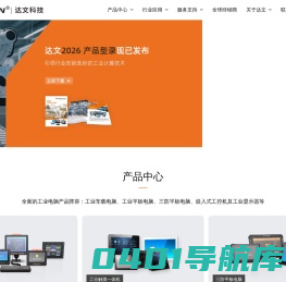 达文恒业科技 – 工业平板电脑|工控机|三防平板电脑-厂家