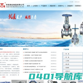 盐城市华凯阀业制造有限公司